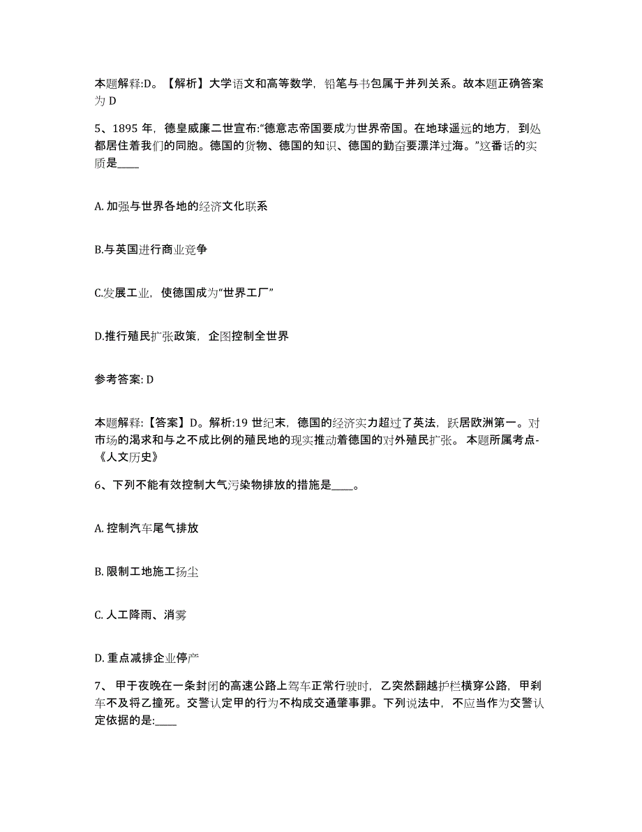 备考2025福建省泉州市洛江区网格员招聘模考模拟试题(全优)_第3页