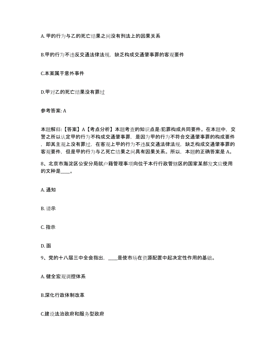 备考2025福建省泉州市洛江区网格员招聘模考模拟试题(全优)_第4页