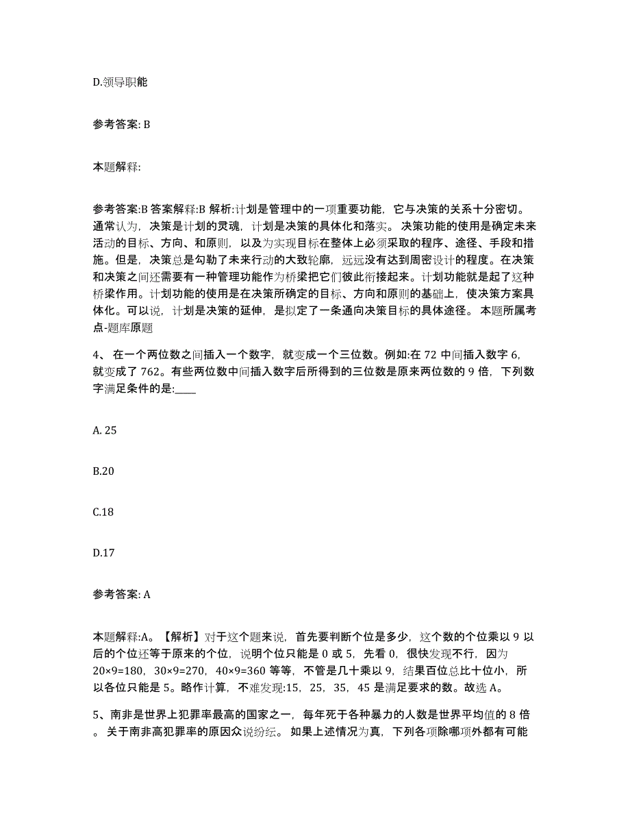 备考2025贵州省遵义市红花岗区网格员招聘模拟考试试卷B卷含答案_第2页