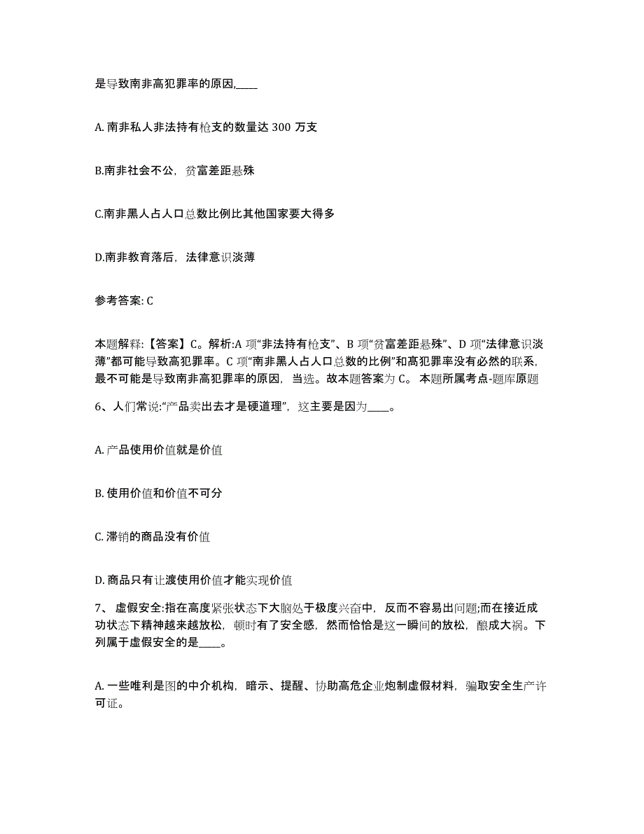 备考2025贵州省遵义市红花岗区网格员招聘模拟考试试卷B卷含答案_第3页