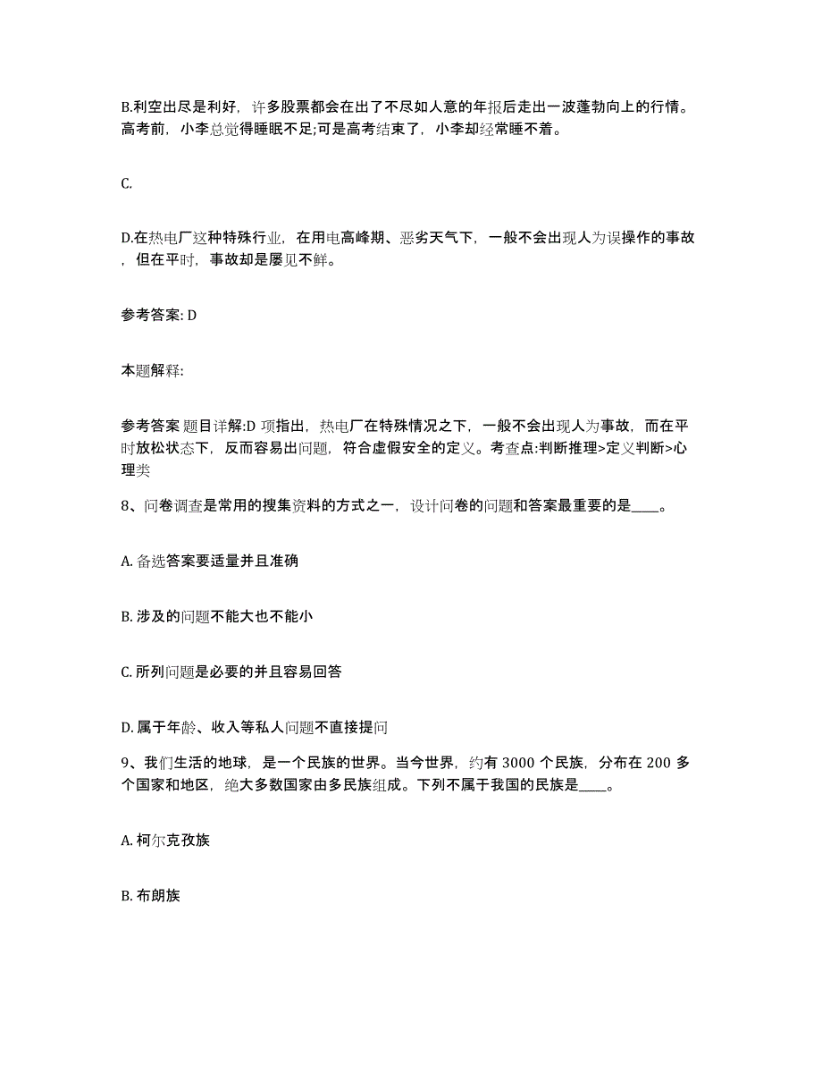 备考2025贵州省遵义市红花岗区网格员招聘模拟考试试卷B卷含答案_第4页