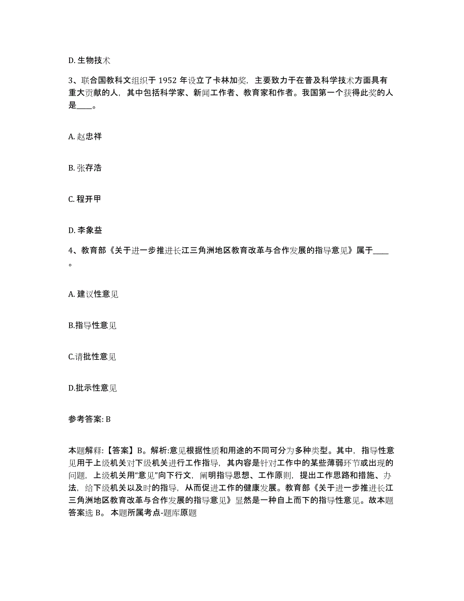 备考2025贵州省黔南布依族苗族自治州三都水族自治县网格员招聘题库综合试卷B卷附答案_第2页