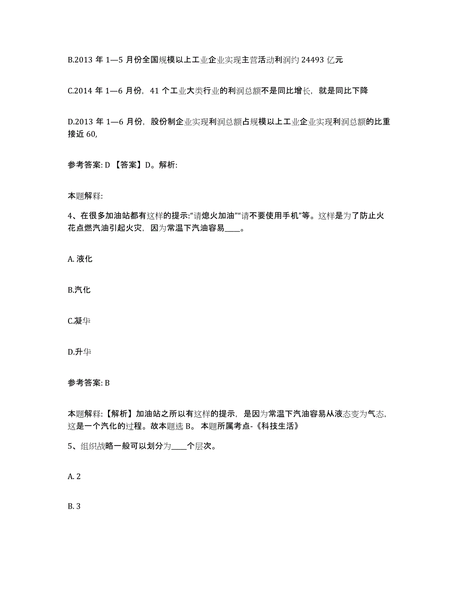 备考2025陕西省汉中市略阳县网格员招聘自我提分评估(附答案)_第2页