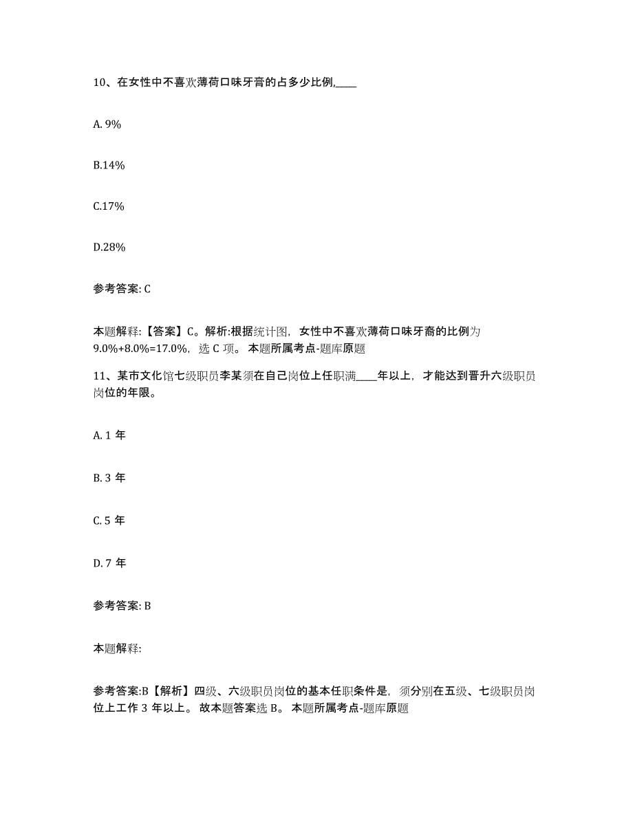 备考2025陕西省汉中市略阳县网格员招聘自我提分评估(附答案)_第5页