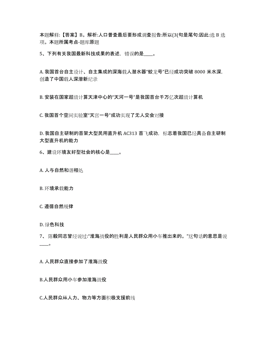 备考2025青海省海北藏族自治州刚察县网格员招聘模拟考核试卷含答案_第3页