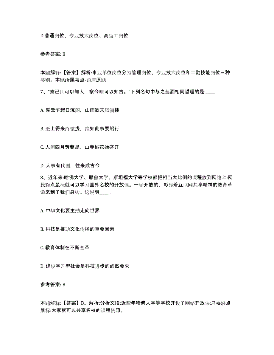 备考2025湖北省武汉市洪山区网格员招聘练习题及答案_第3页