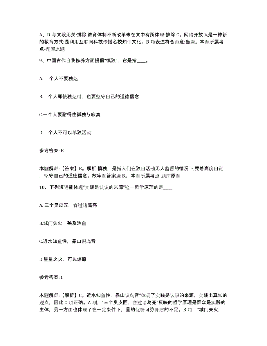 备考2025湖北省武汉市洪山区网格员招聘练习题及答案_第4页