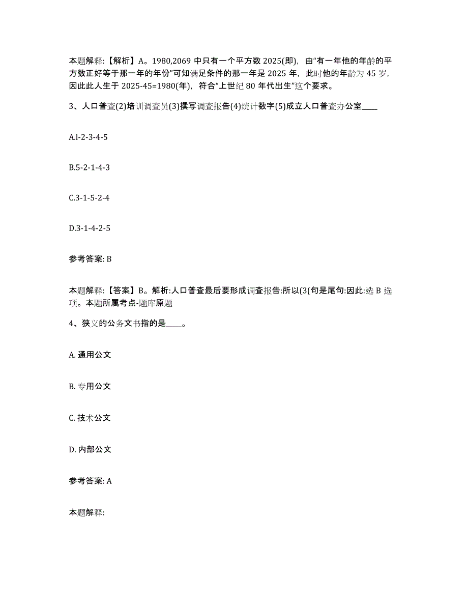 备考2025青海省海东地区化隆回族自治县网格员招聘模拟试题（含答案）_第2页