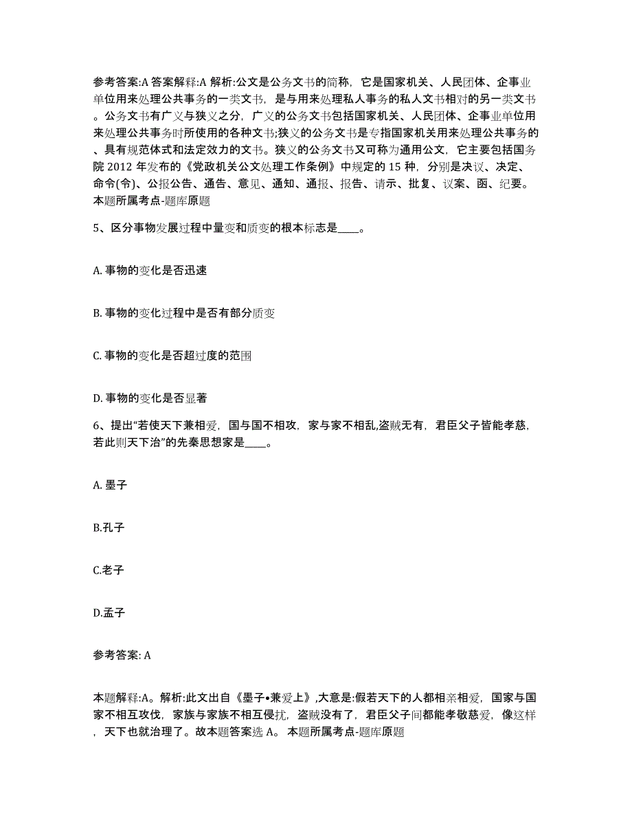 备考2025青海省海东地区化隆回族自治县网格员招聘模拟试题（含答案）_第3页