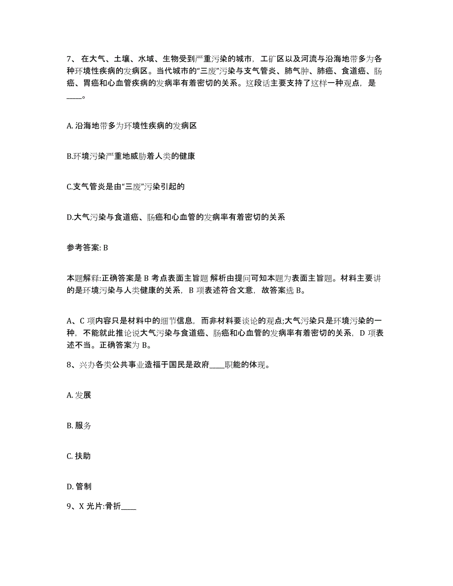 备考2025青海省海东地区化隆回族自治县网格员招聘模拟试题（含答案）_第4页