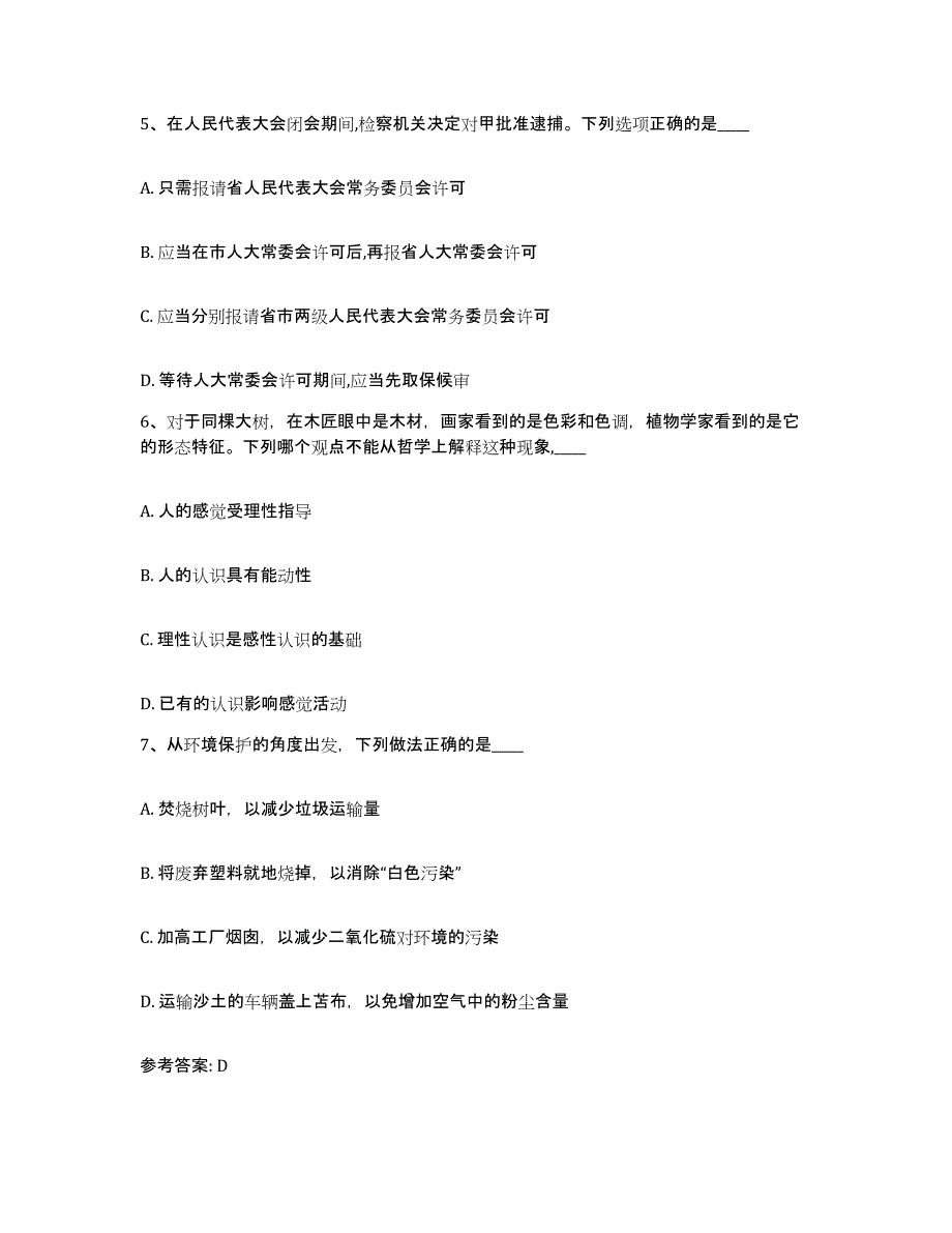 备考2025陕西省延安市宝塔区网格员招聘能力提升试卷B卷附答案_第3页