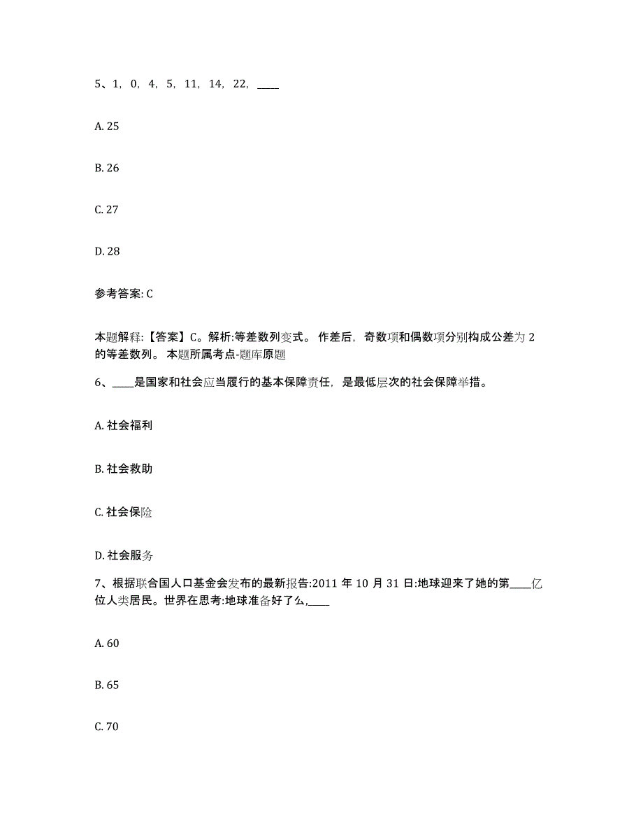 备考2025贵州省遵义市道真仡佬族苗族自治县网格员招聘通关考试题库带答案解析_第3页