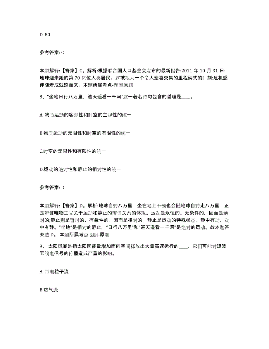 备考2025贵州省遵义市道真仡佬族苗族自治县网格员招聘通关考试题库带答案解析_第4页