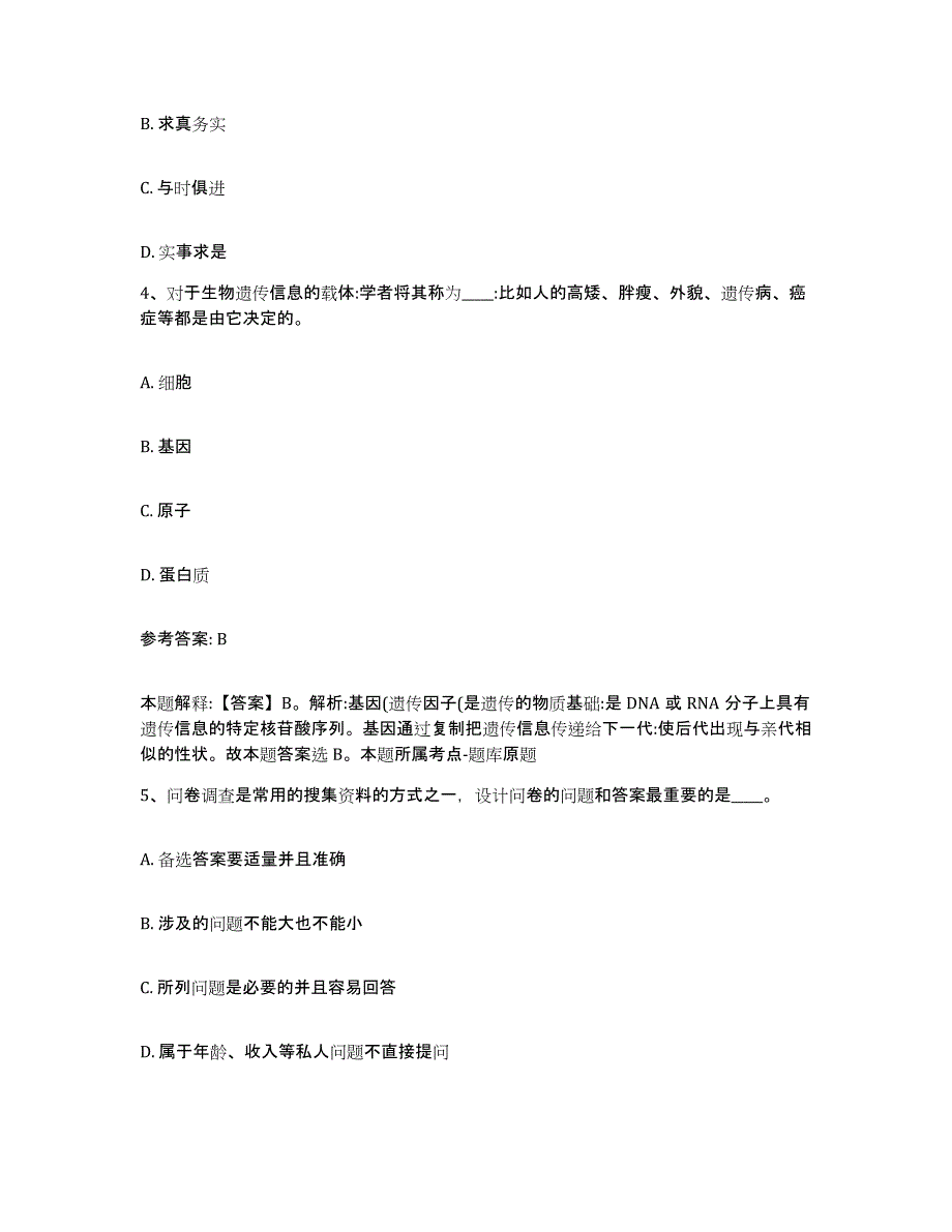 备考2025甘肃省临夏回族自治州临夏县网格员招聘真题附答案_第2页