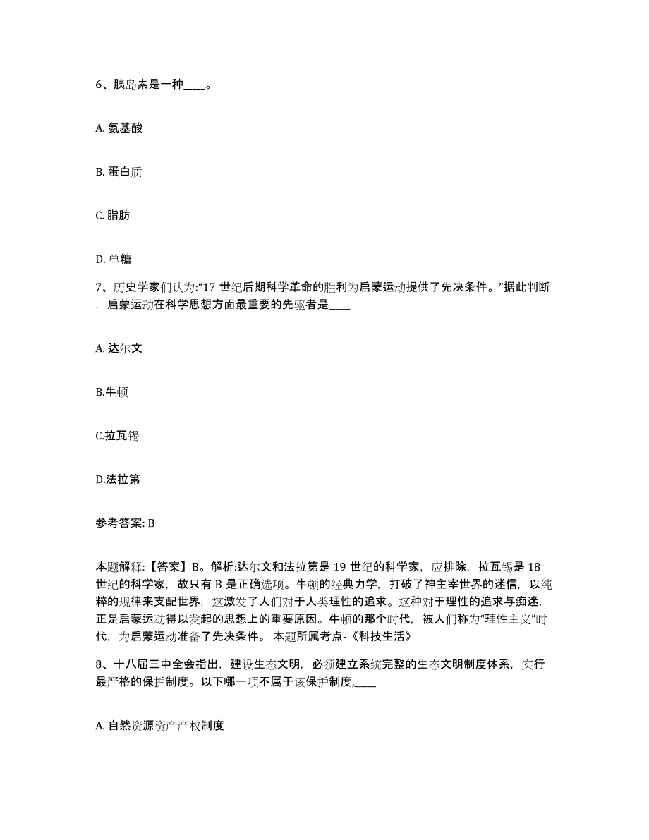 备考2025甘肃省临夏回族自治州临夏县网格员招聘真题附答案_第3页