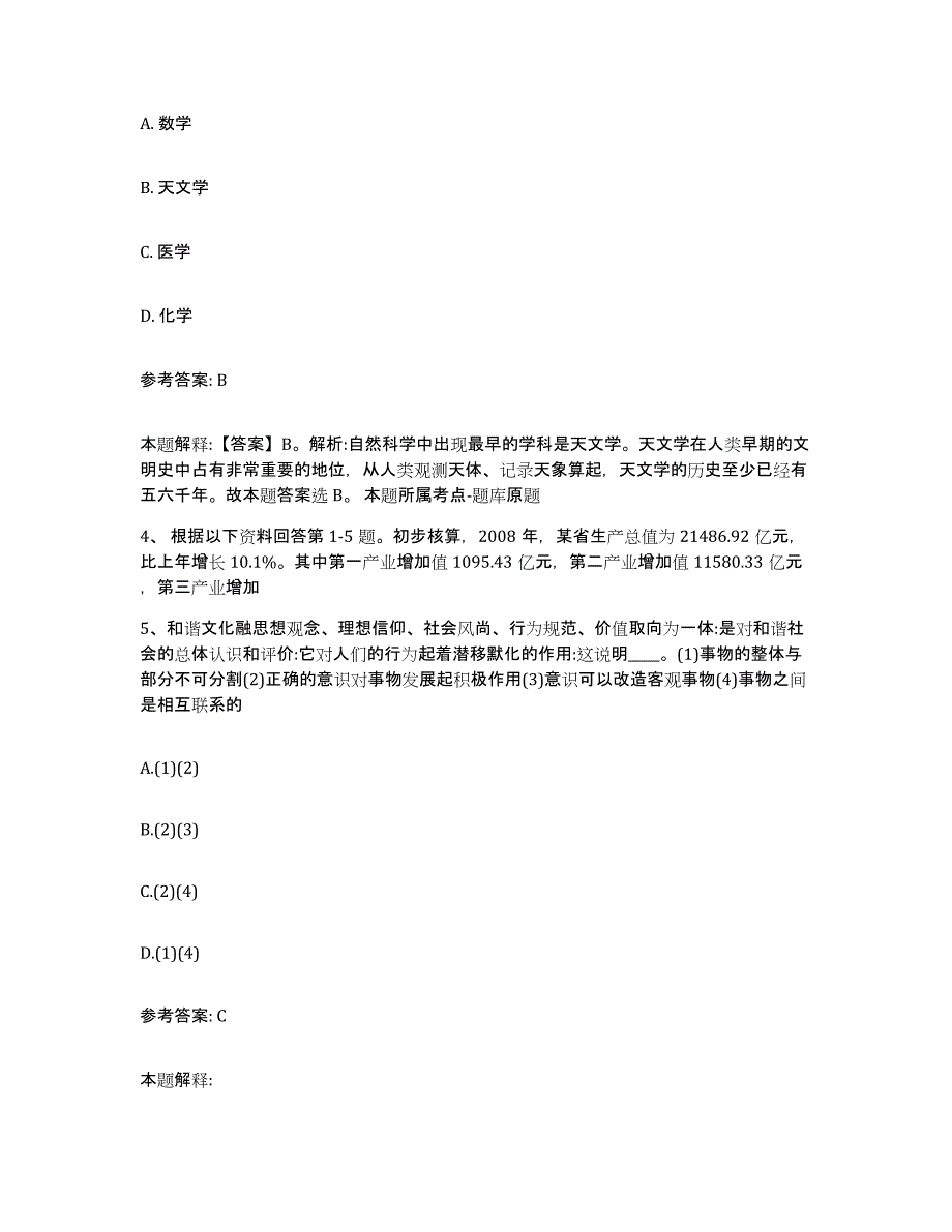 备考2025湖南省张家界市武陵源区网格员招聘模拟题库及答案_第2页