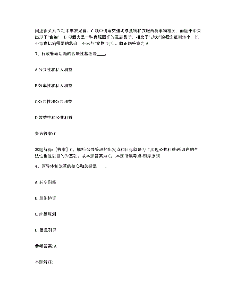 备考2025黑龙江省黑河市五大连池市网格员招聘提升训练试卷B卷附答案_第2页