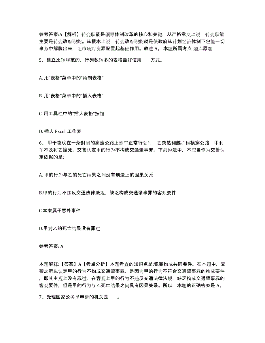 备考2025黑龙江省黑河市五大连池市网格员招聘提升训练试卷B卷附答案_第3页