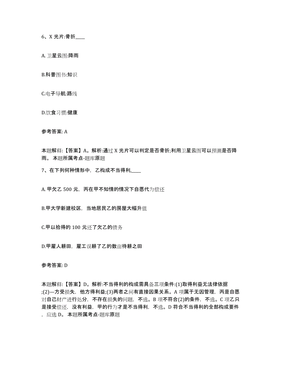 备考2025青海省海东地区平安县网格员招聘过关检测试卷A卷附答案_第3页