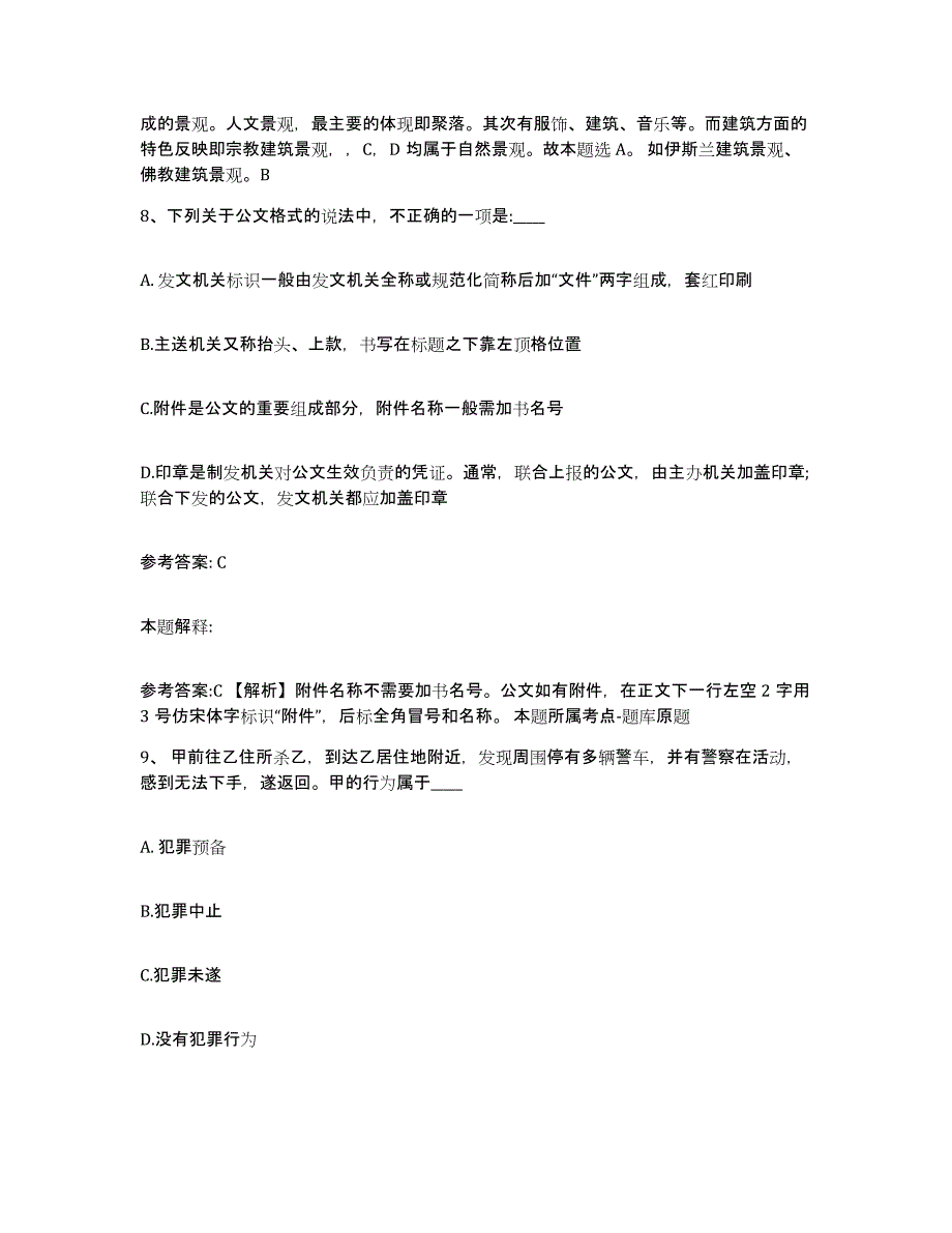 备考2025贵州省遵义市红花岗区网格员招聘提升训练试卷B卷附答案_第4页