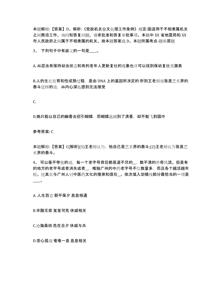 备考2025辽宁省本溪市网格员招聘真题附答案_第2页