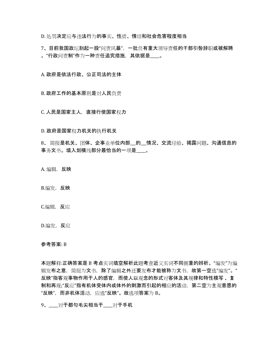 备考2025重庆市县城口县网格员招聘过关检测试卷B卷附答案_第4页