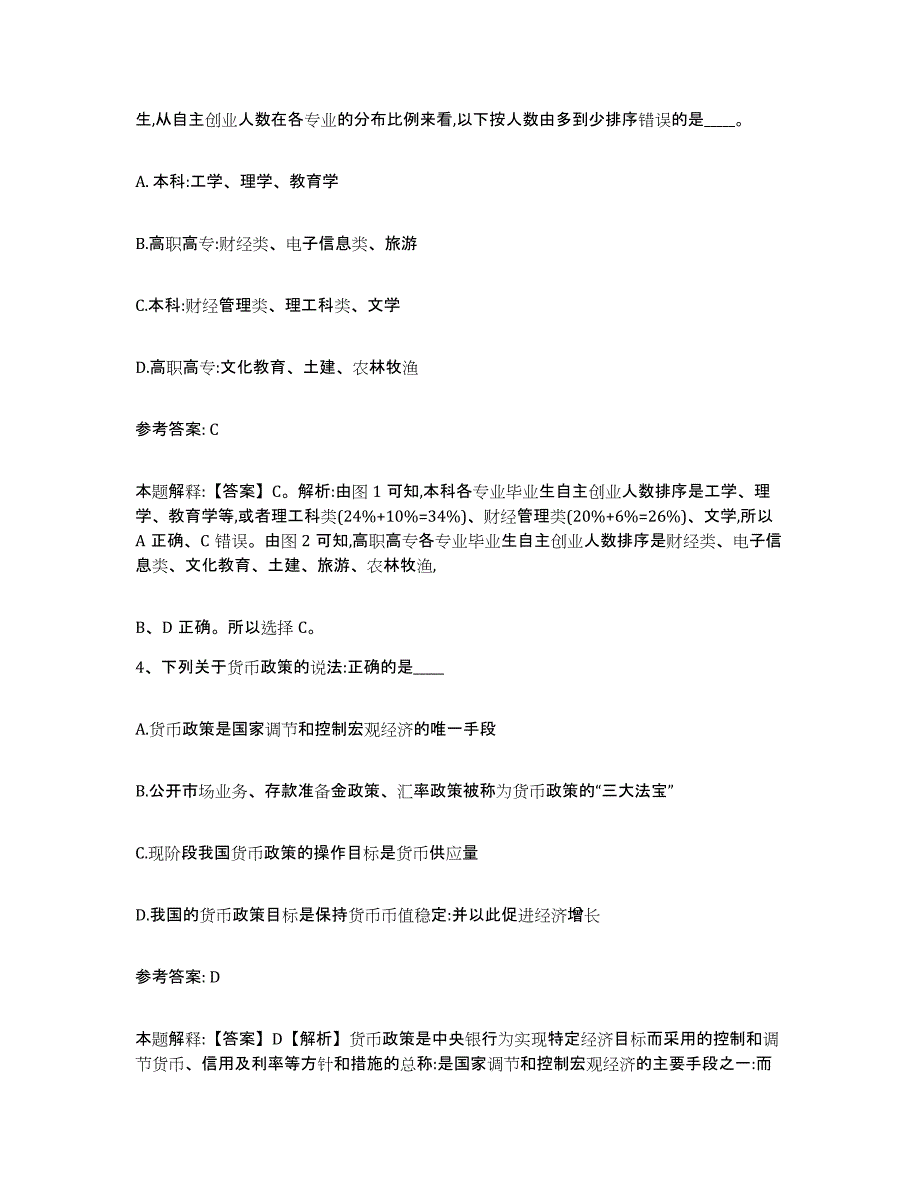 备考2025福建省漳州市云霄县网格员招聘能力检测试卷B卷附答案_第2页