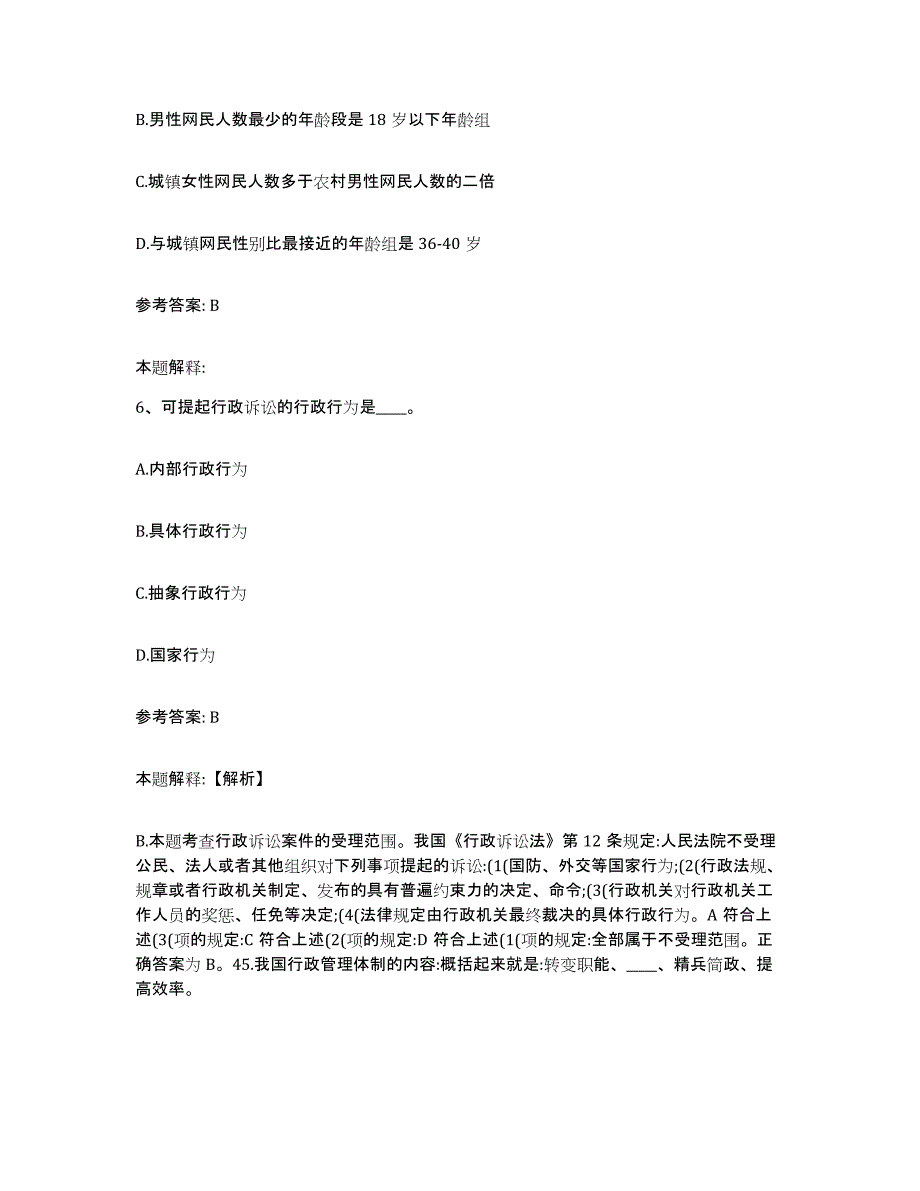 备考2025湖南省株洲市天元区网格员招聘通关考试题库带答案解析_第3页