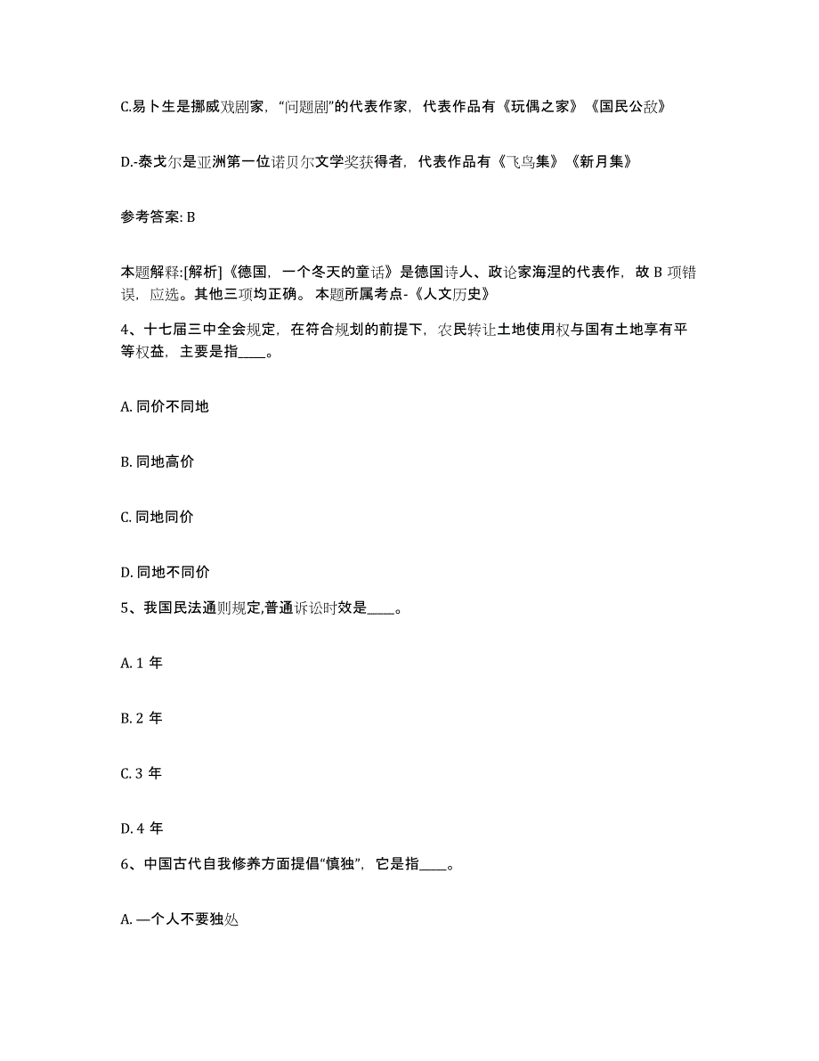 备考2025贵州省黔东南苗族侗族自治州三穗县网格员招聘综合检测试卷B卷含答案_第2页