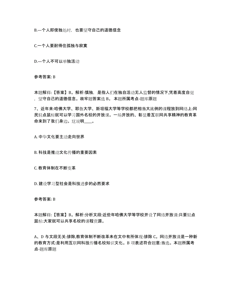 备考2025贵州省黔东南苗族侗族自治州三穗县网格员招聘综合检测试卷B卷含答案_第3页