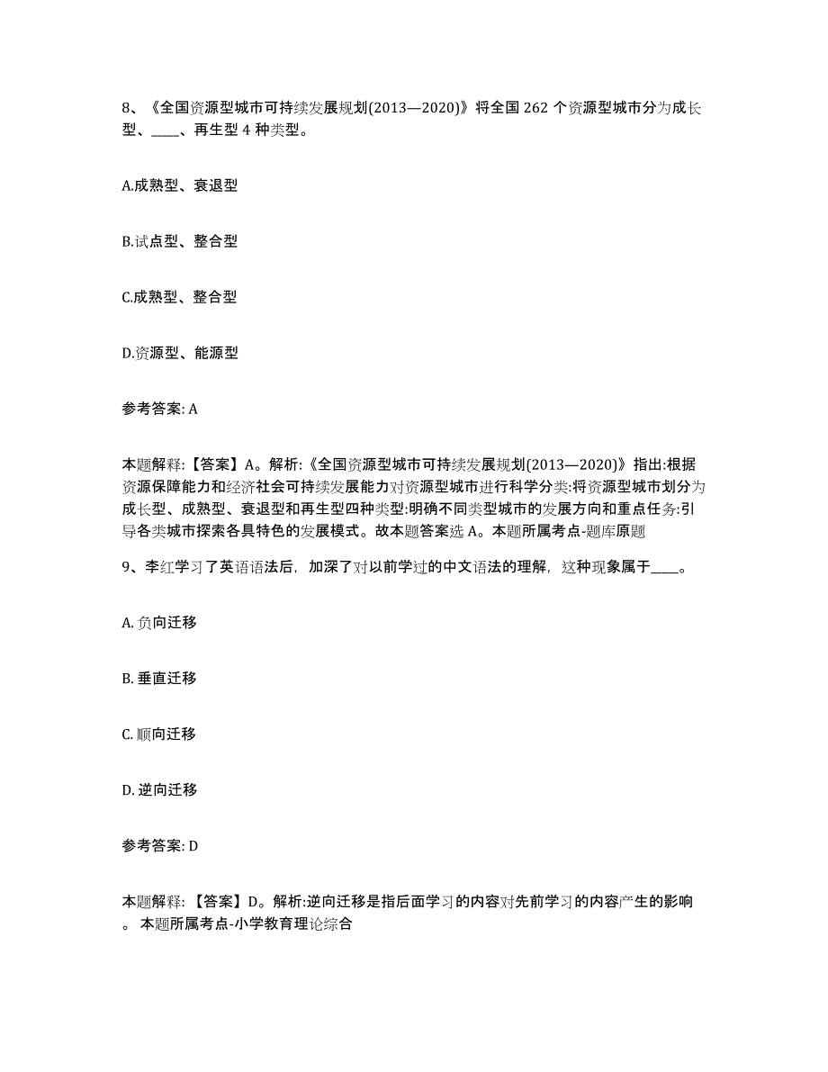 备考2025贵州省黔东南苗族侗族自治州三穗县网格员招聘综合检测试卷B卷含答案_第4页