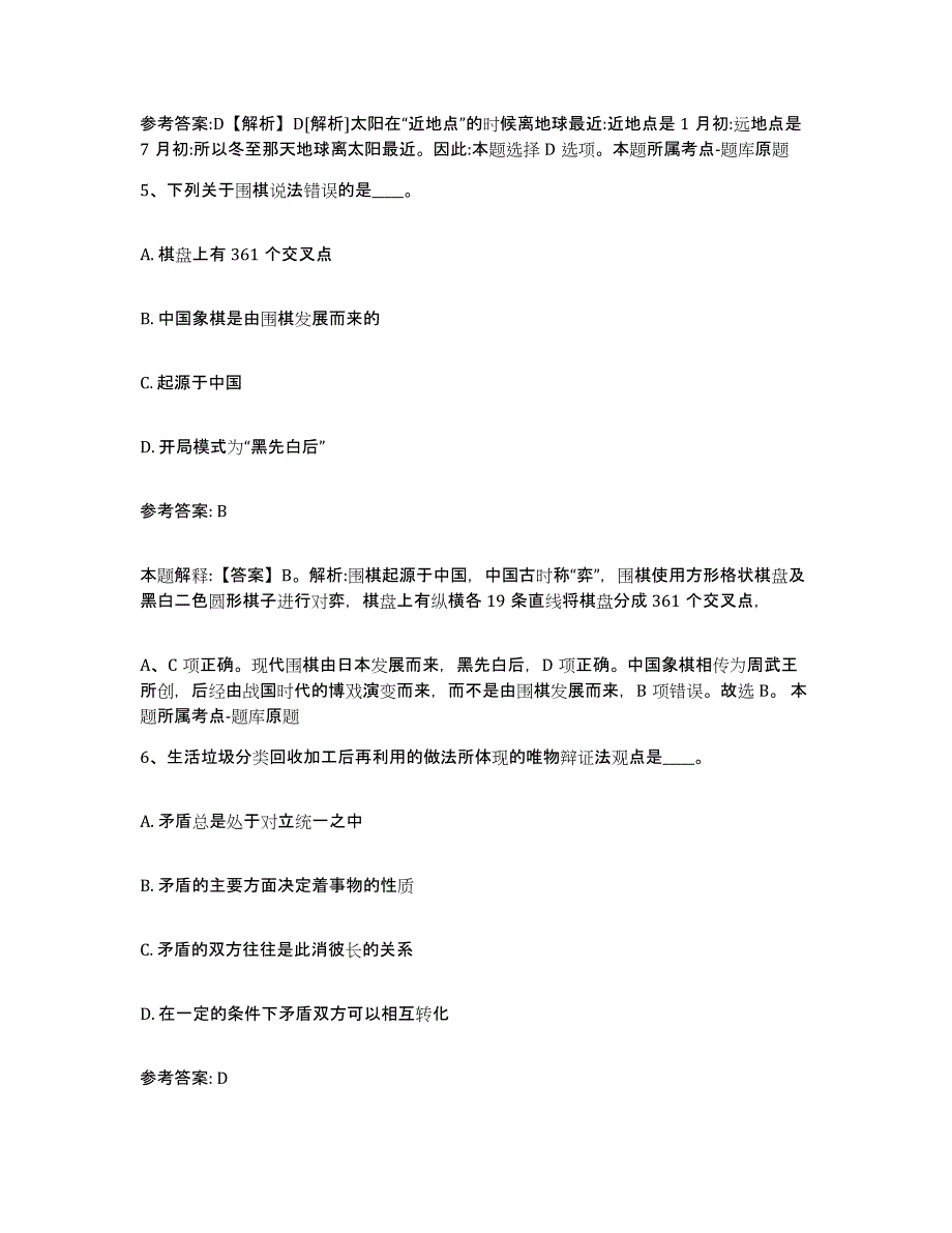 备考2025陕西省西安市雁塔区网格员招聘每日一练试卷A卷含答案_第3页