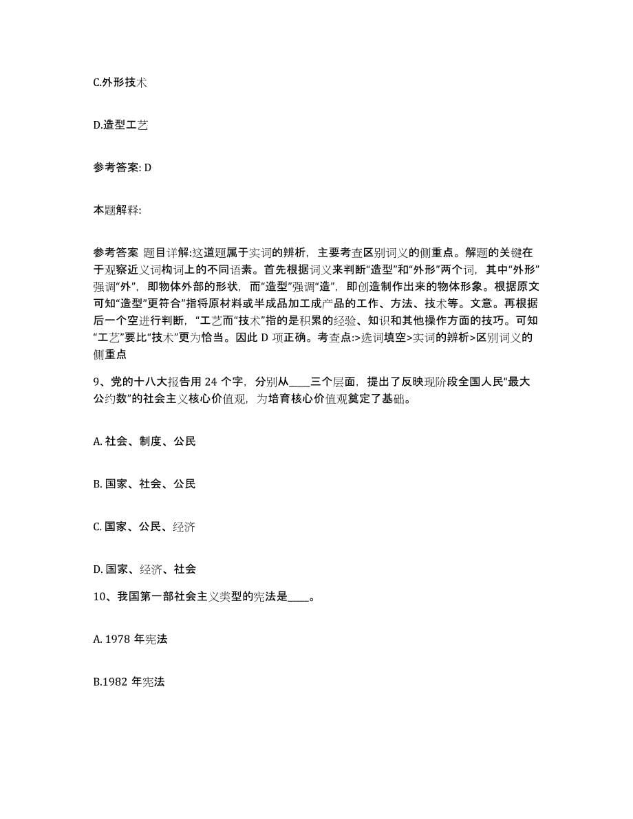 备考2025青海省海北藏族自治州祁连县网格员招聘自测模拟预测题库_第5页