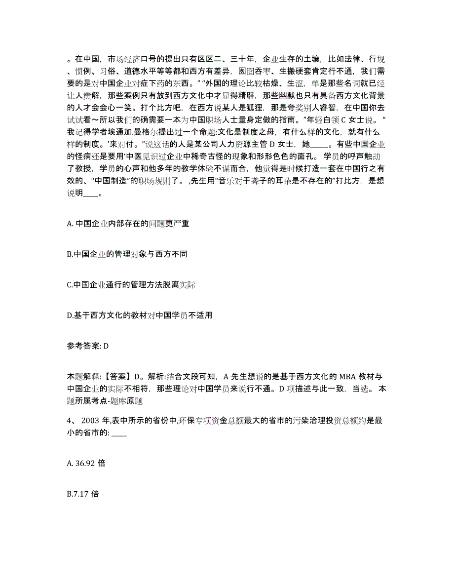 备考2025青海省海东地区互助土族自治县网格员招聘自我检测试卷A卷附答案_第2页