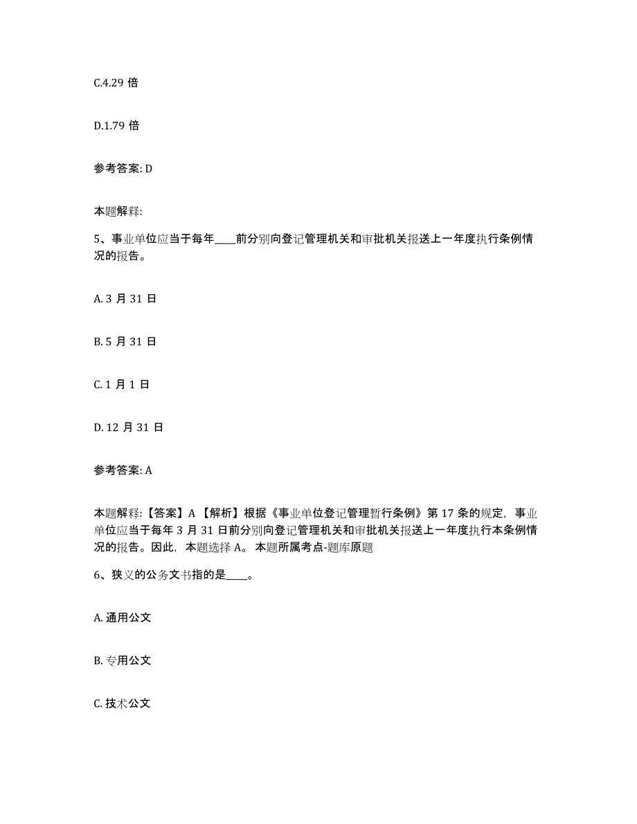 备考2025青海省海东地区互助土族自治县网格员招聘自我检测试卷A卷附答案_第3页