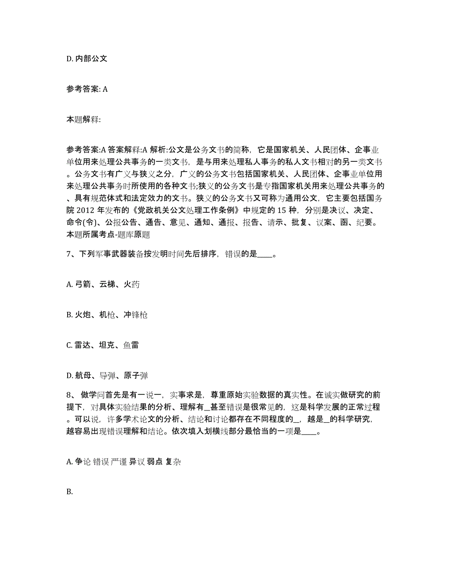 备考2025青海省海东地区互助土族自治县网格员招聘自我检测试卷A卷附答案_第4页