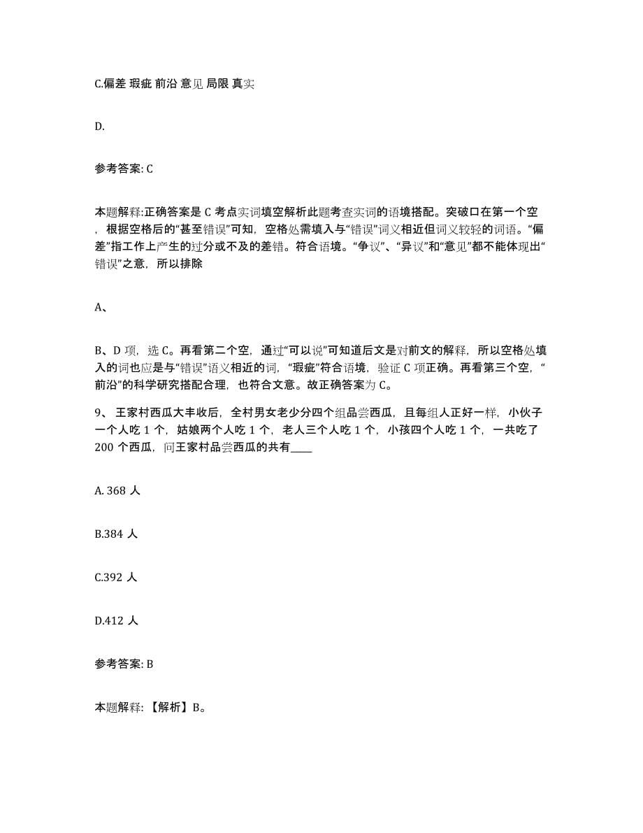 备考2025青海省海东地区互助土族自治县网格员招聘自我检测试卷A卷附答案_第5页