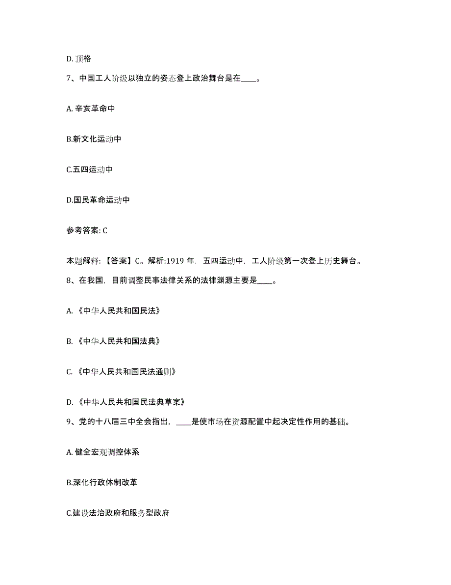 备考2025甘肃省平凉市静宁县网格员招聘能力测试试卷A卷附答案_第3页