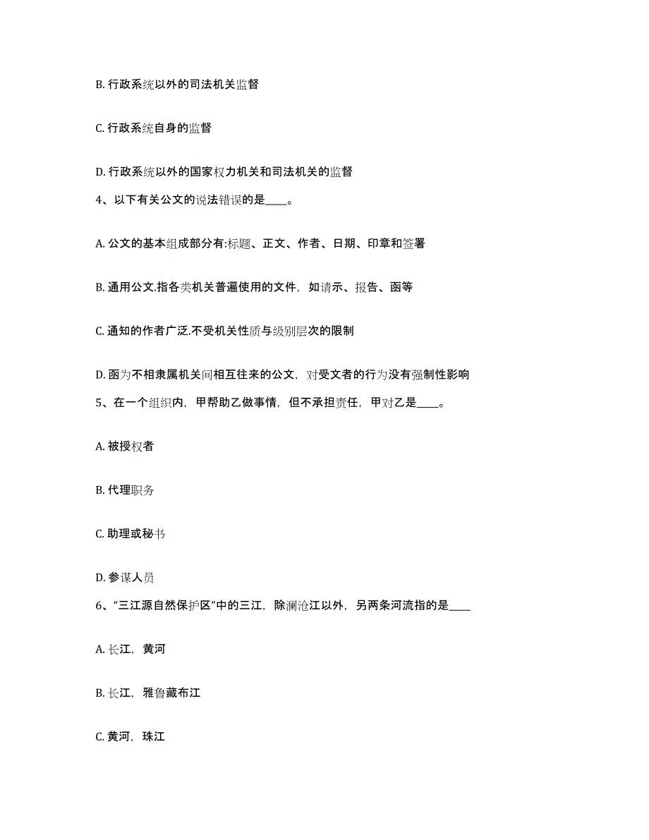 备考2025陕西省渭南市大荔县网格员招聘自测模拟预测题库_第2页