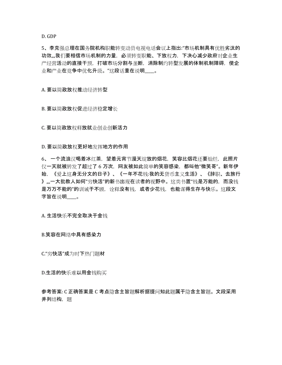 备考2025陕西省延安市黄龙县网格员招聘综合练习试卷B卷附答案_第3页