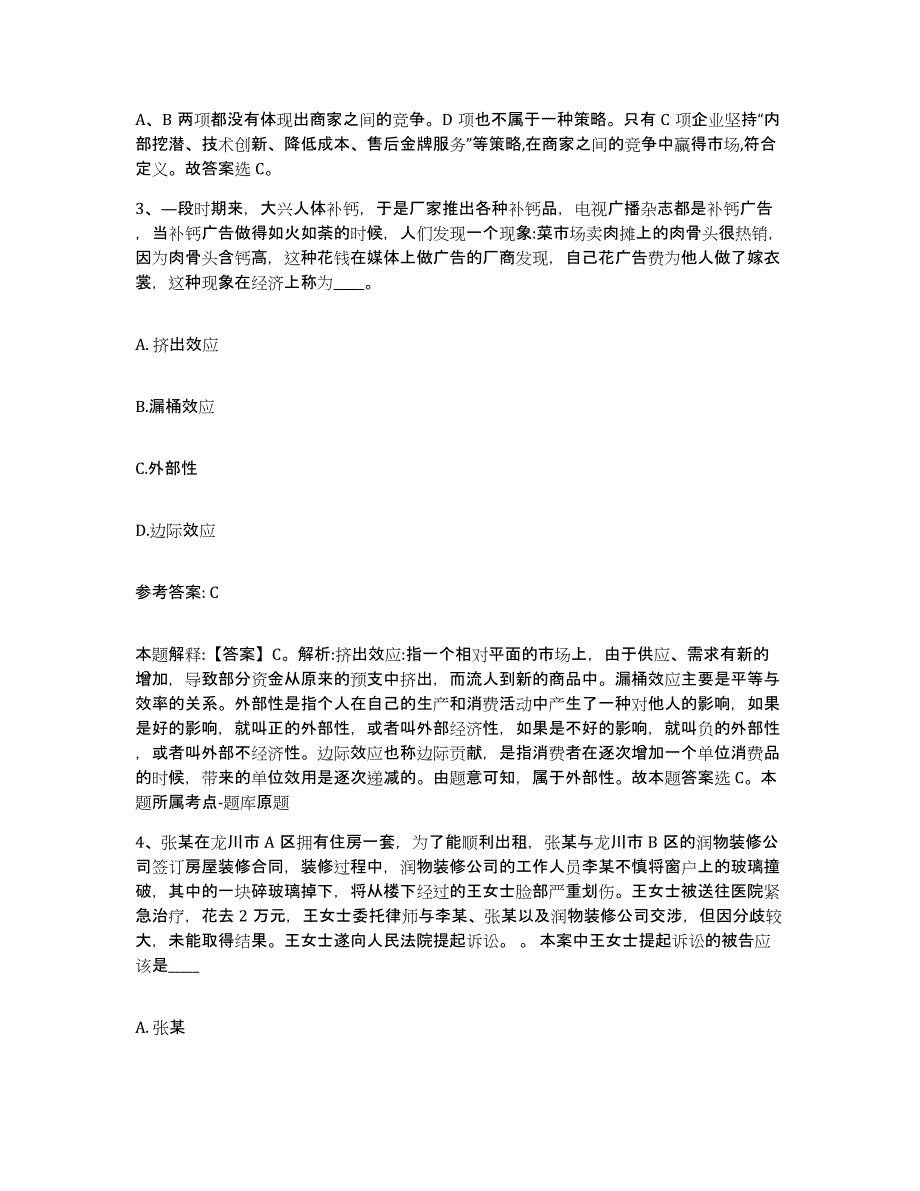 备考2025重庆市渝中区网格员招聘过关检测试卷B卷附答案_第2页