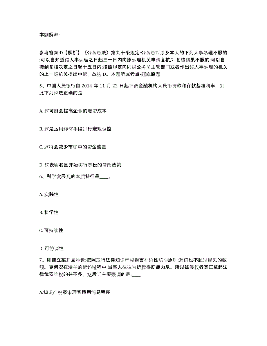 备考2025贵州省铜仁地区网格员招聘考前冲刺模拟试卷B卷含答案_第3页