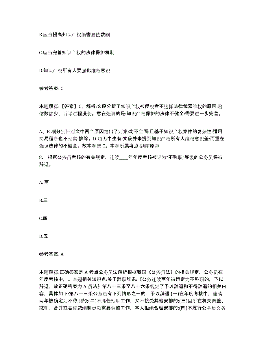 备考2025贵州省铜仁地区网格员招聘考前冲刺模拟试卷B卷含答案_第4页