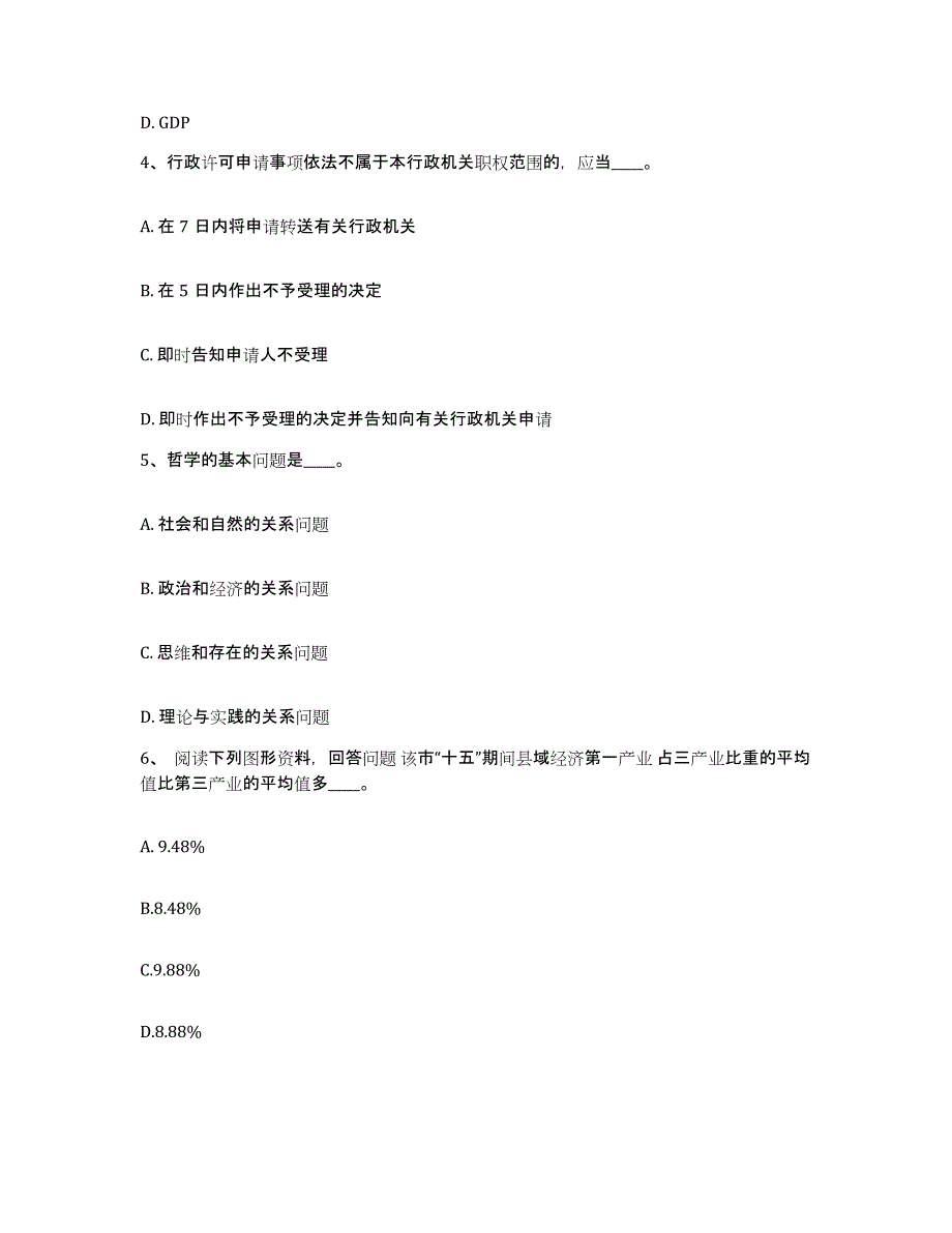 备考2025陕西省延安市宝塔区网格员招聘题库练习试卷B卷附答案_第2页