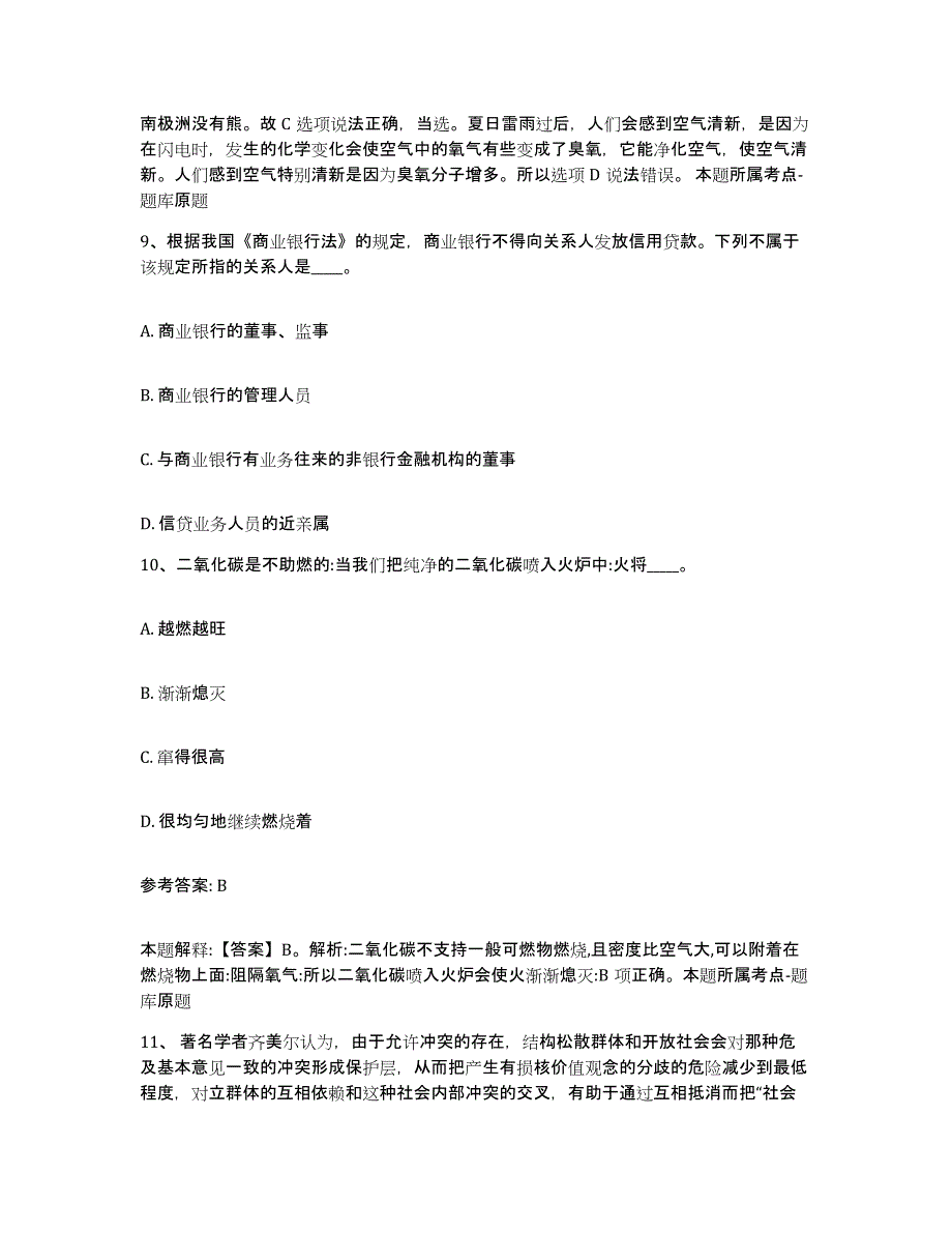 备考2025陕西省延安市宝塔区网格员招聘题库练习试卷B卷附答案_第4页