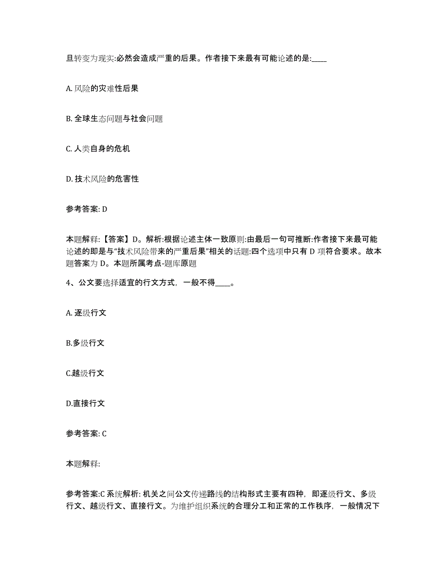 备考2025湖南省永州市江华瑶族自治县网格员招聘能力测试试卷A卷附答案_第2页