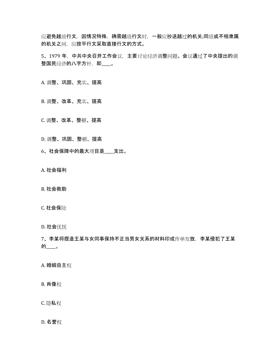 备考2025湖南省永州市江华瑶族自治县网格员招聘能力测试试卷A卷附答案_第3页