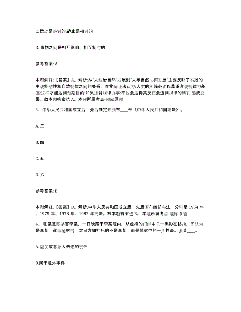 备考2025贵州省贵阳市息烽县网格员招聘自测模拟预测题库_第2页