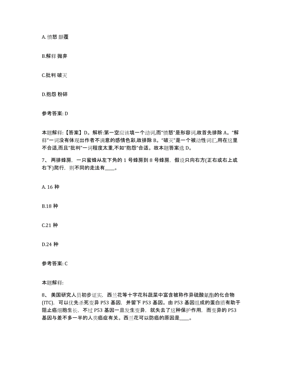 备考2025贵州省贵阳市息烽县网格员招聘自测模拟预测题库_第4页