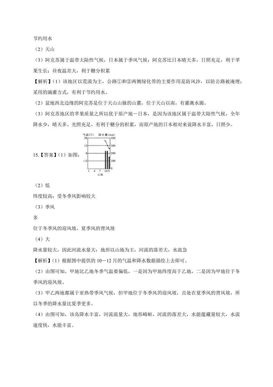 2019年内蒙古包头中考地理试卷及答案1_第5页